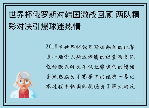 世界杯俄罗斯对韩国激战回顾 两队精彩对决引爆球迷热情