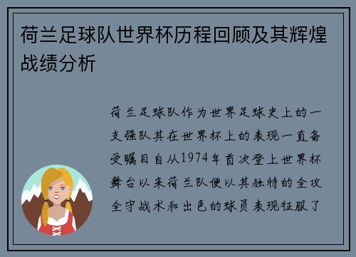 荷兰足球队世界杯历程回顾及其辉煌战绩分析