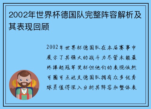 2002年世界杯德国队完整阵容解析及其表现回顾