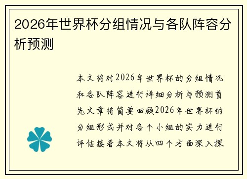 2026年世界杯分组情况与各队阵容分析预测