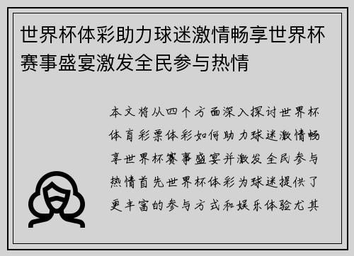 世界杯体彩助力球迷激情畅享世界杯赛事盛宴激发全民参与热情