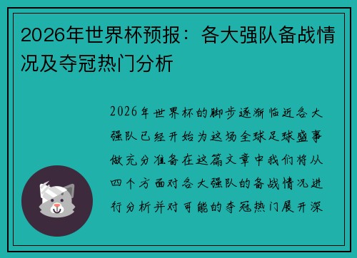 2026年世界杯预报：各大强队备战情况及夺冠热门分析