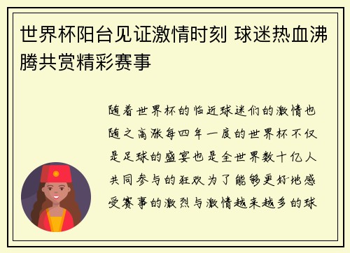 世界杯阳台见证激情时刻 球迷热血沸腾共赏精彩赛事