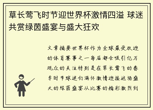 草长莺飞时节迎世界杯激情四溢 球迷共赏绿茵盛宴与盛大狂欢