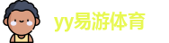 yy易游体育